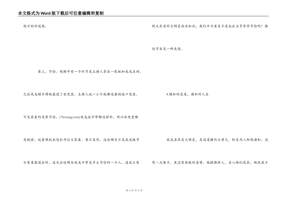 成龙没人能替你奋斗观后感_第3页