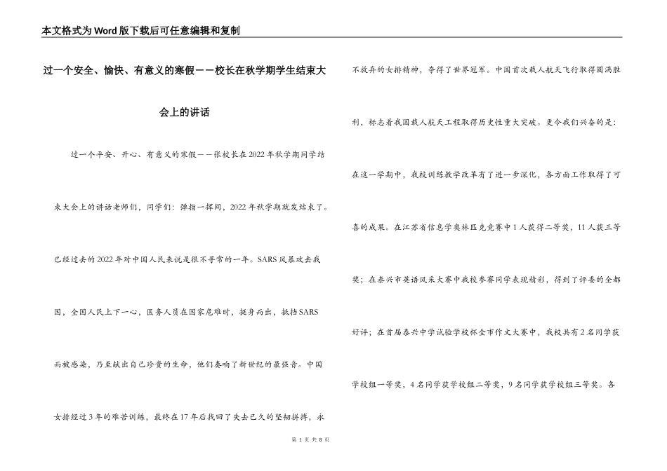 过一个安全、愉快、有意义的寒假－－校长在秋学期学生结束大会上的讲话_第1页