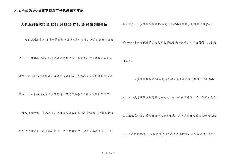天真遇到现实第11 12 13 14 15 16 17 18 19 20集剧情介绍_第1页
