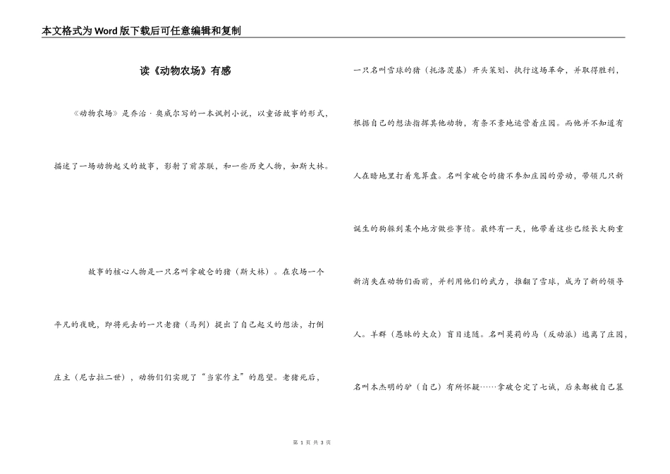 读《动物农场》有感_第1页