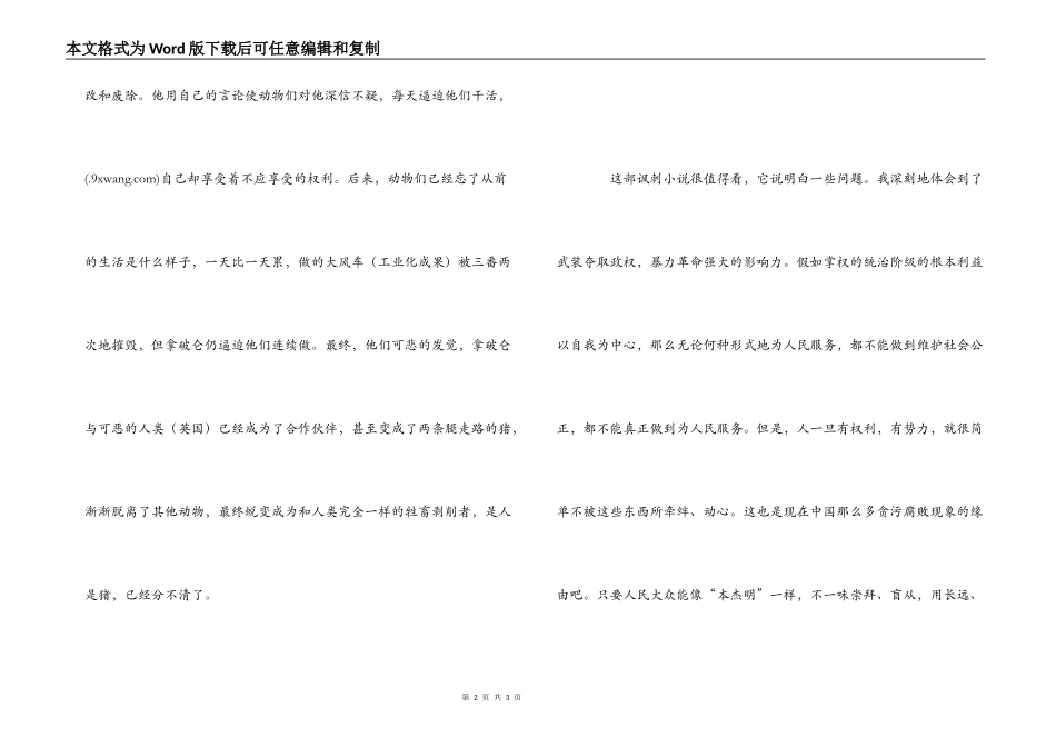 读《动物农场》有感_第2页