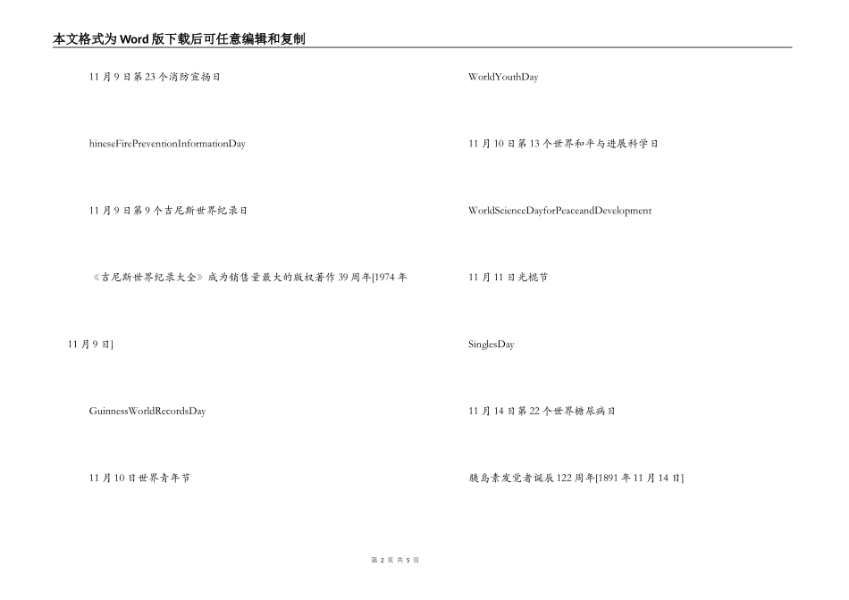 2022年11月份节日表_第2页