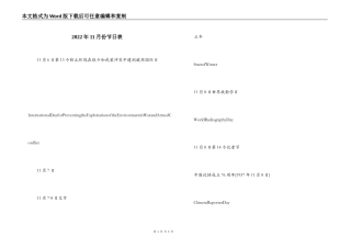 2022年11月份节日表