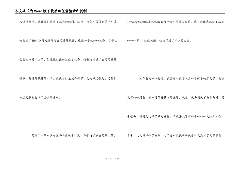 最大的麦穗读后感600字_第2页