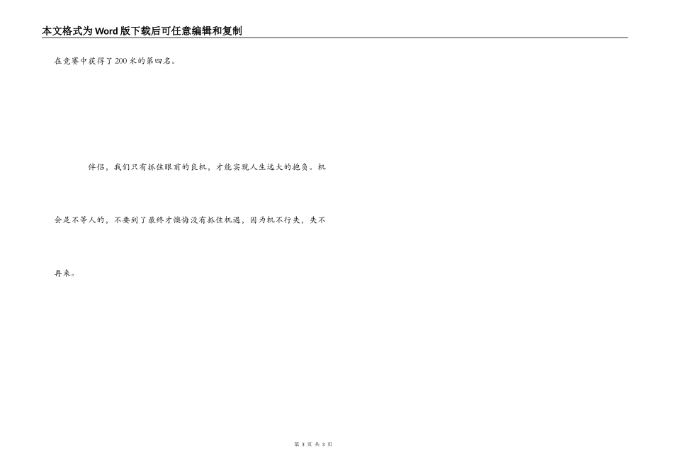 最大的麦穗读后感600字_第3页