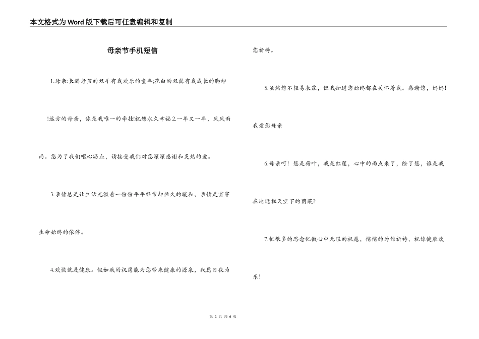 母亲节手机短信_第1页