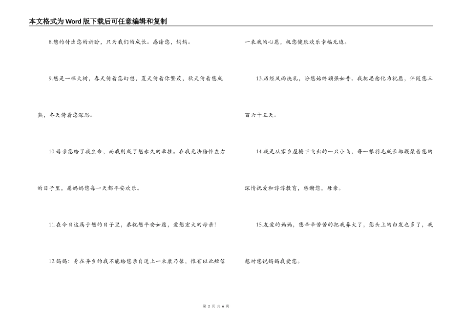 母亲节手机短信_第2页