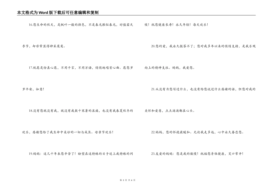 母亲节手机短信_第3页