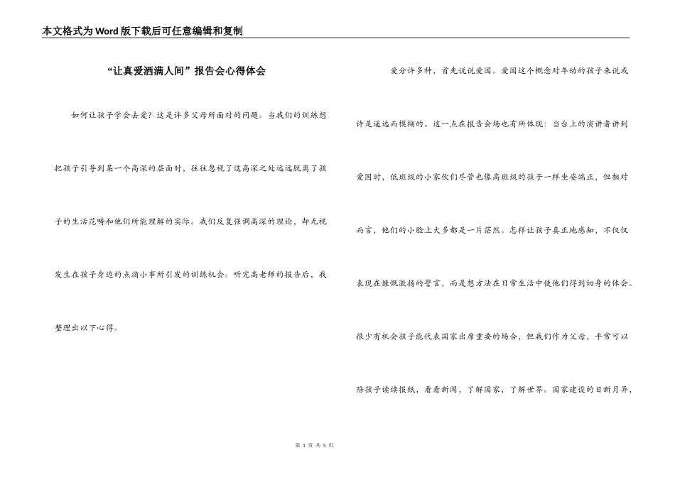 “让真爱洒满人间”报告会心得体会_第1页