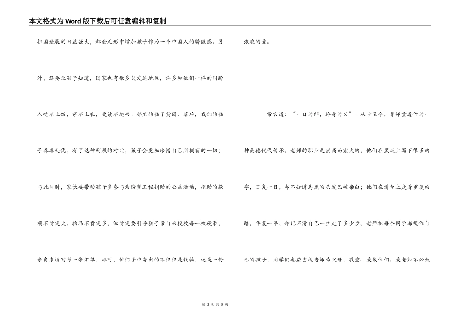“让真爱洒满人间”报告会心得体会_第2页