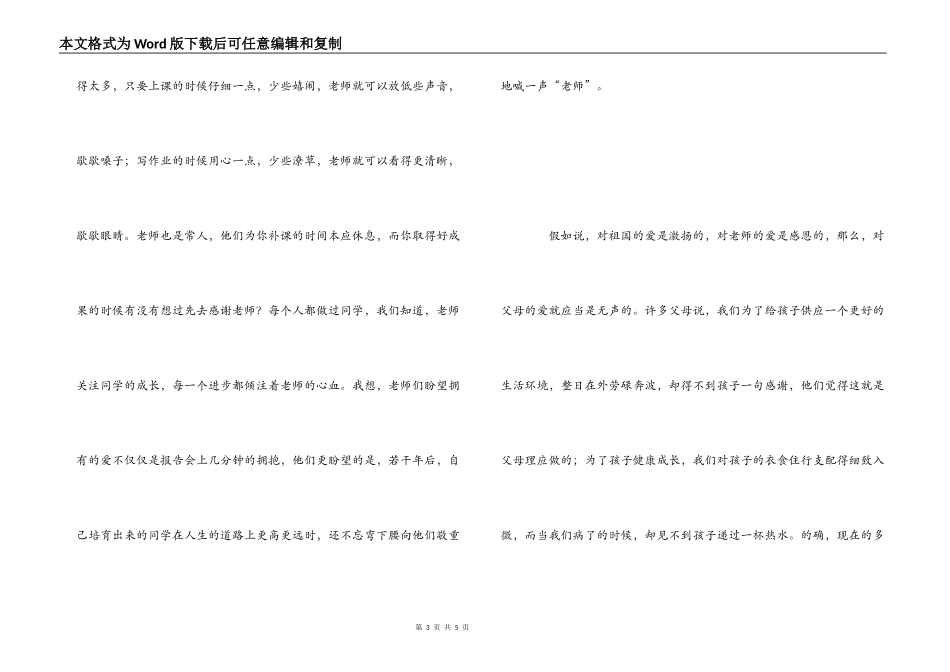 “让真爱洒满人间”报告会心得体会_第3页