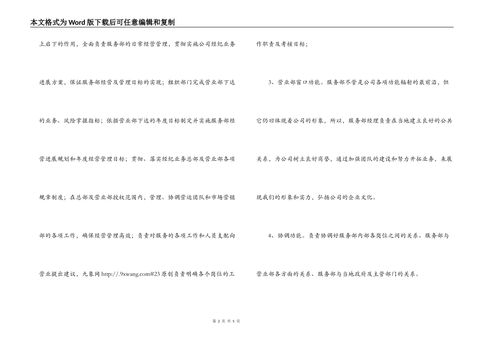 证券经理竞聘演讲稿_第2页