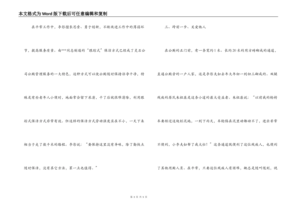 公厕管理员个人先进事迹材料_第3页