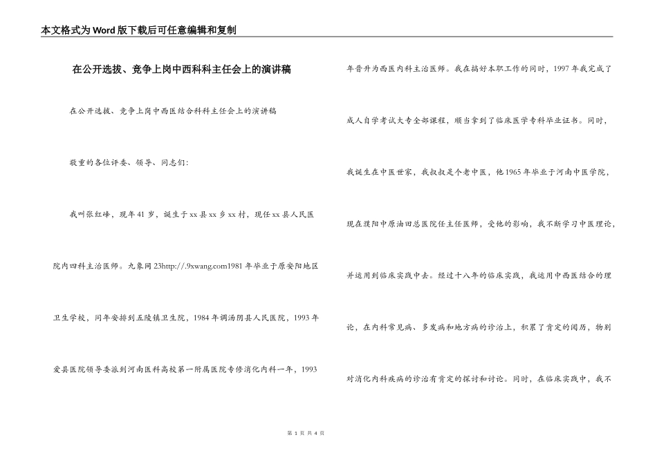 在公开选拔、竞争上岗中西科科主任会上的演讲稿_第1页