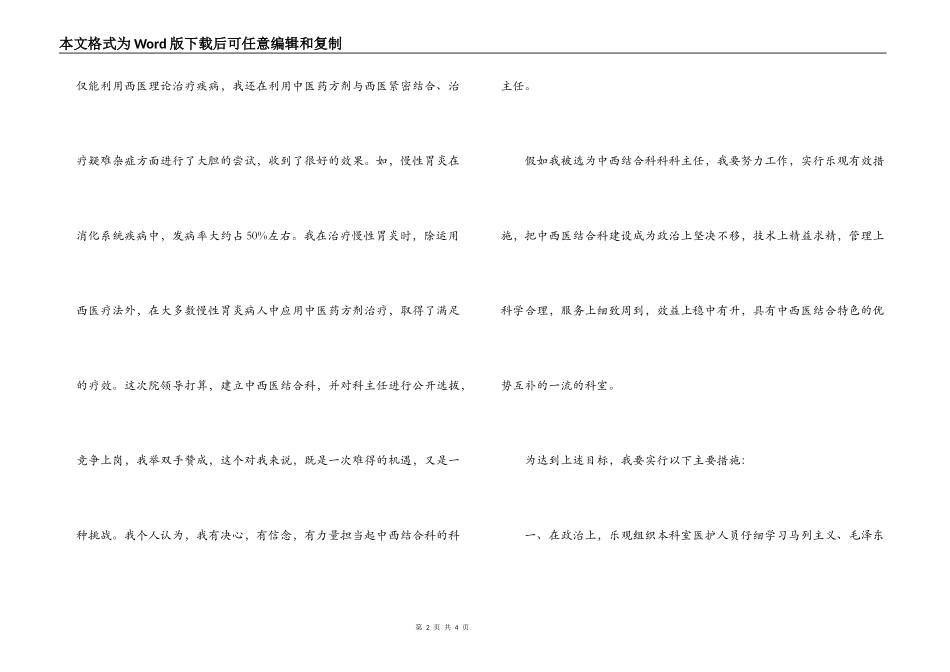 在公开选拔、竞争上岗中西科科主任会上的演讲稿_第2页