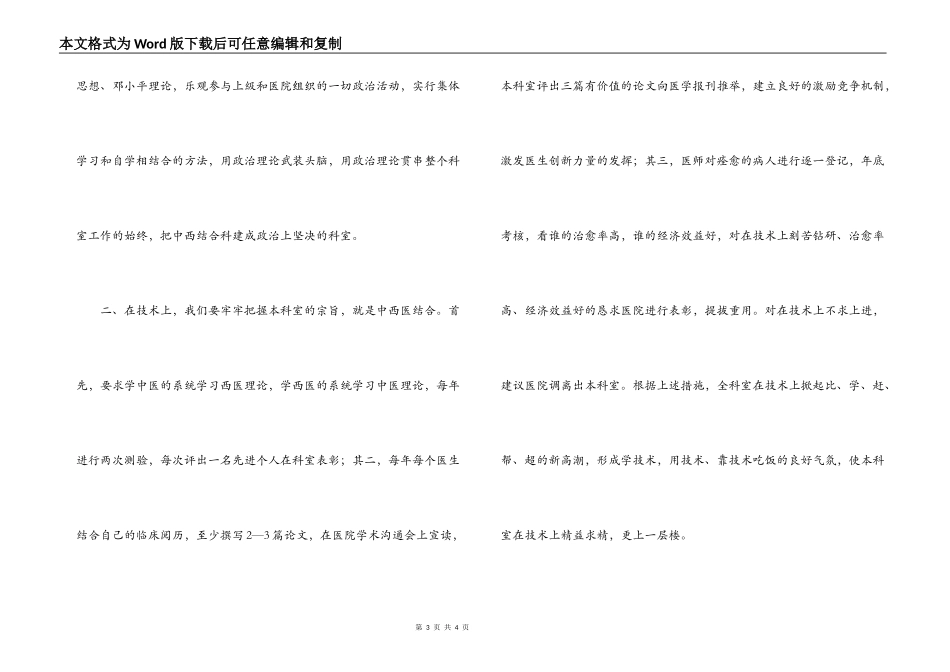 在公开选拔、竞争上岗中西科科主任会上的演讲稿_第3页