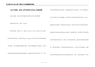 在公开选拔、竞争上岗中西科科主任会上的演讲稿