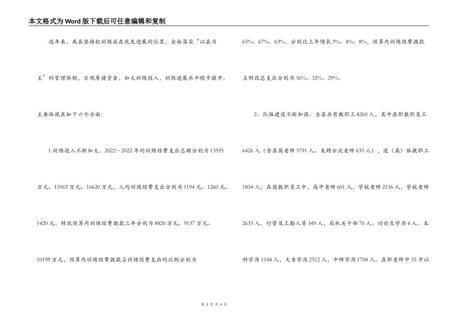 县教育发展专题调研报告_第2页