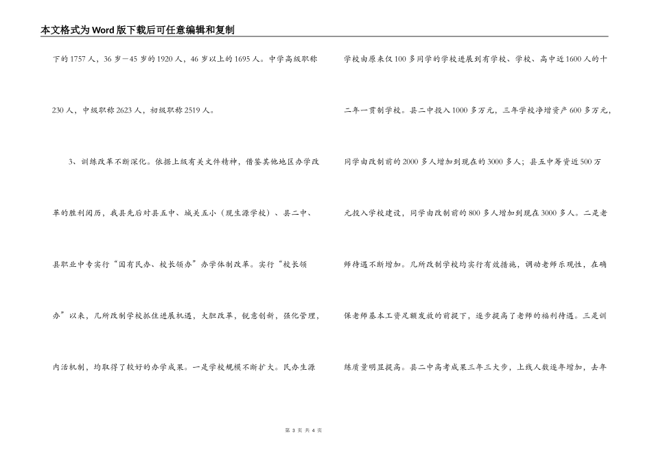 县教育发展专题调研报告_第3页
