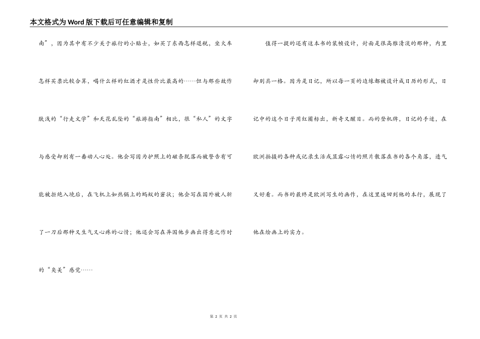 《欧洲笔记》读后感_第2页