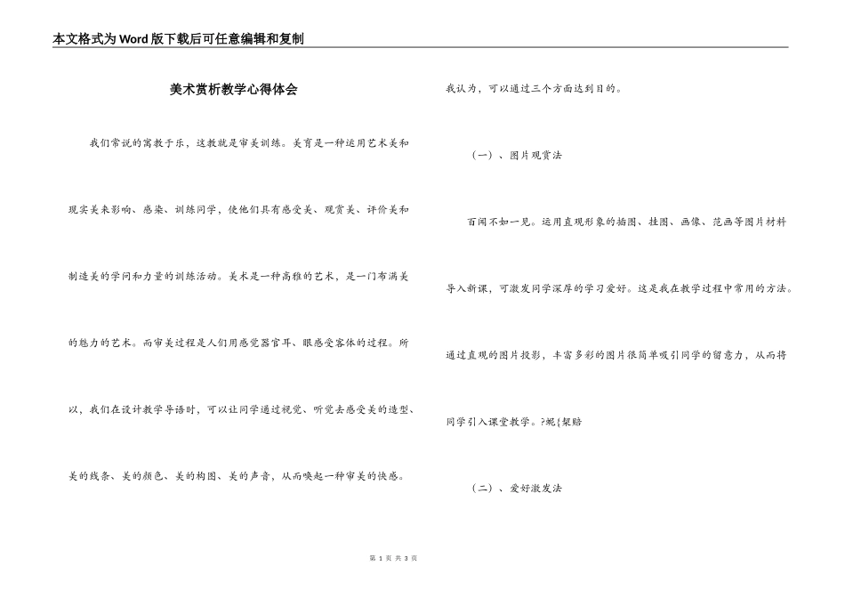 美术赏析教学心得体会_第1页