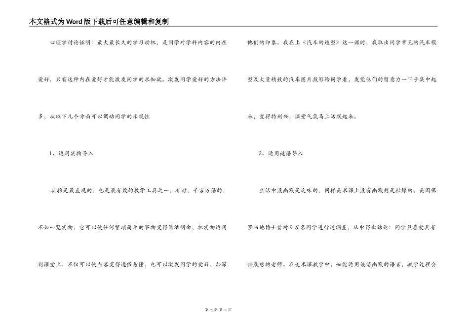 美术赏析教学心得体会_第2页