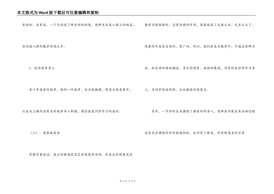 美术赏析教学心得体会_第3页