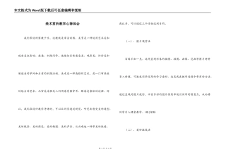 美术赏析教学心得体会