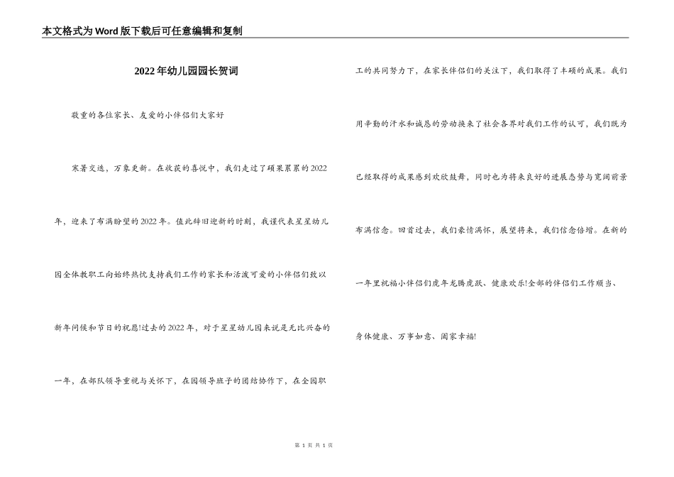 2022年幼儿园园长贺词_第1页