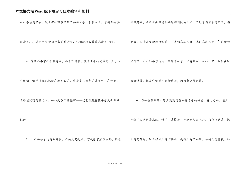 安徒生童话好词好句好段_第2页