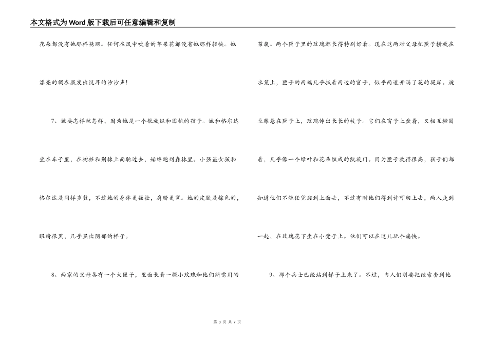 安徒生童话好词好句好段_第3页