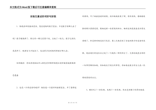 安徒生童话好词好句好段