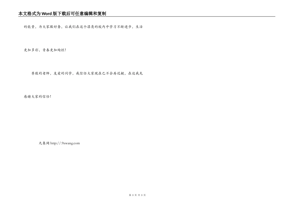 学生会委员竞选演讲稿_第3页