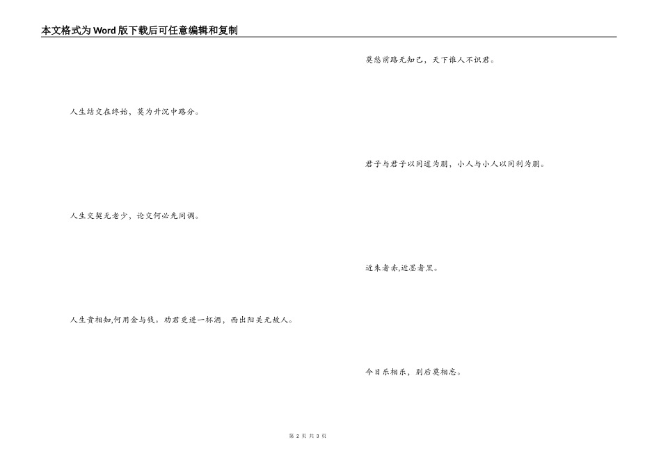 歌颂友谊的诗句 今日乐相乐，别后莫相忘_第2页