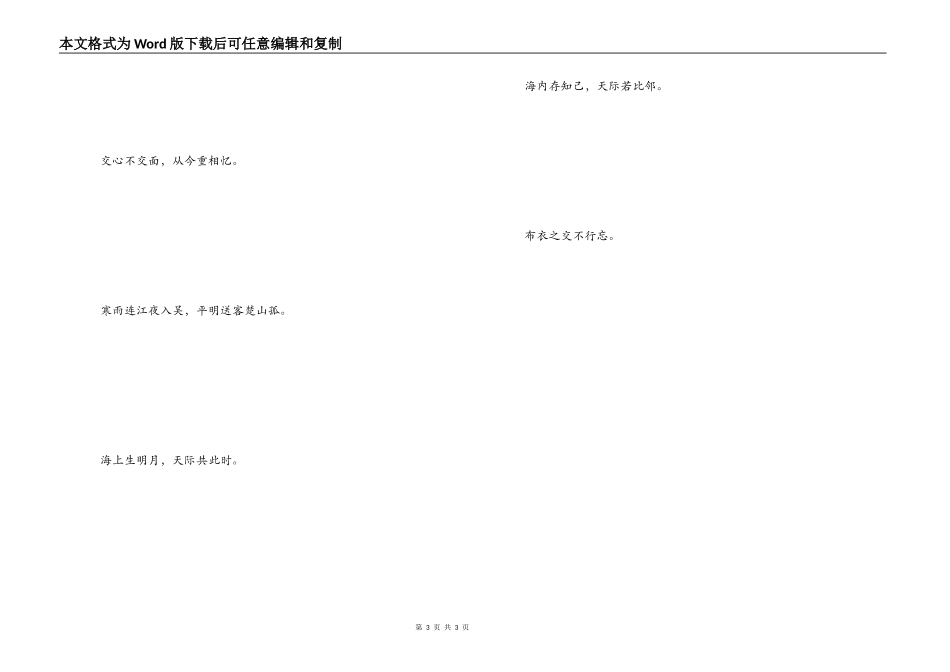 歌颂友谊的诗句 今日乐相乐，别后莫相忘_第3页