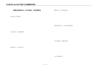 歌颂友谊的诗句 今日乐相乐，别后莫相忘