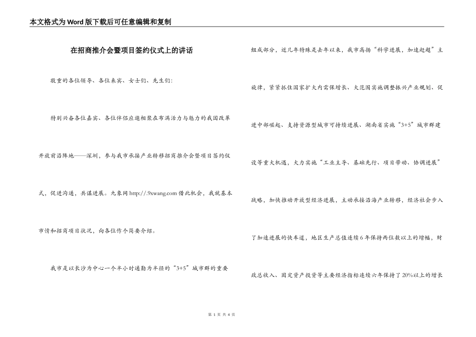 在招商推介会暨项目签约仪式上的讲话_第1页