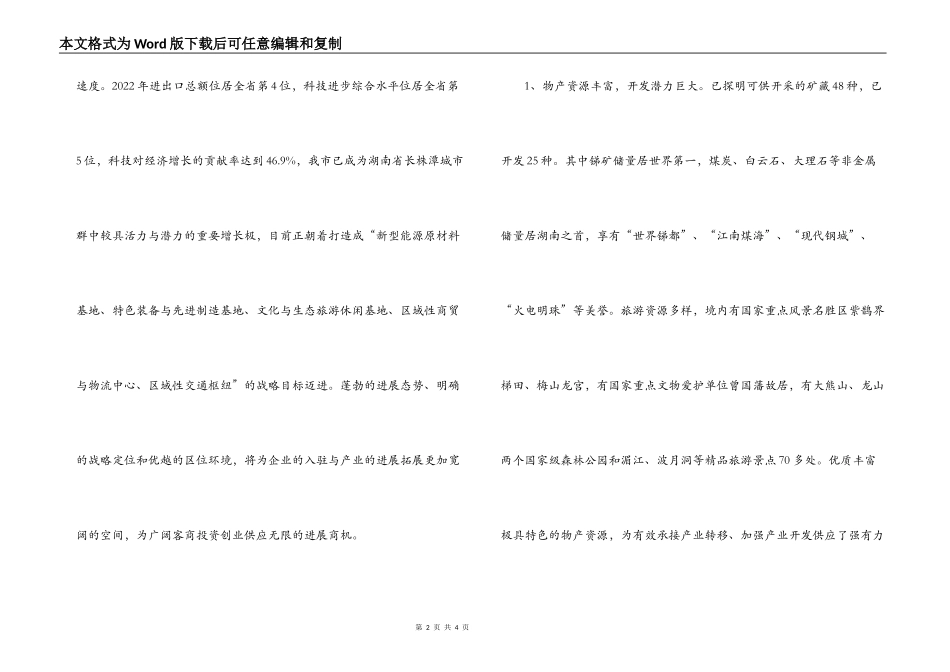 在招商推介会暨项目签约仪式上的讲话_第2页