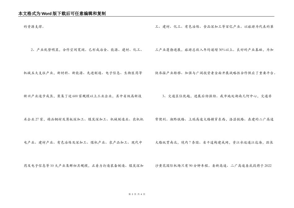 在招商推介会暨项目签约仪式上的讲话_第3页