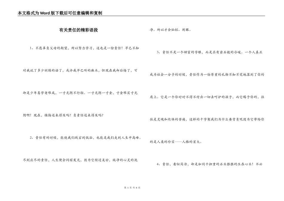 有关责任的精彩语段_第1页