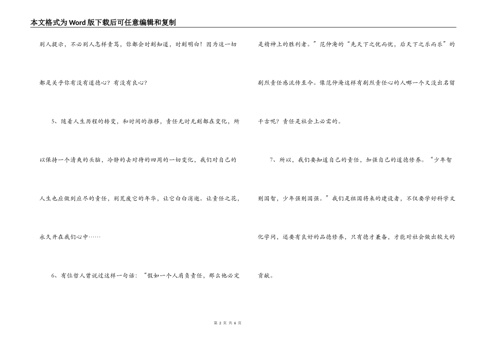 有关责任的精彩语段_第2页