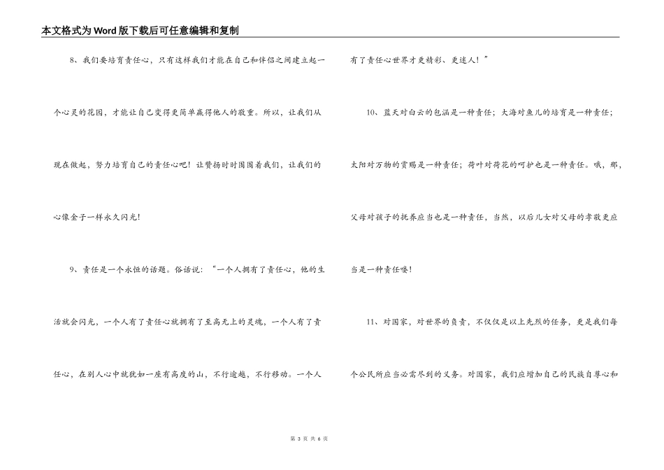 有关责任的精彩语段_第3页