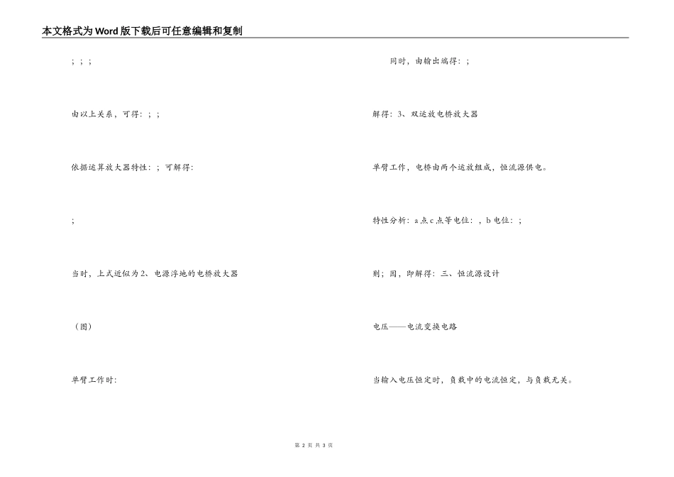 信号调理器设计—大二暑期信号分析实习报告_第2页