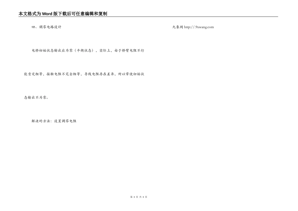 信号调理器设计—大二暑期信号分析实习报告_第3页
