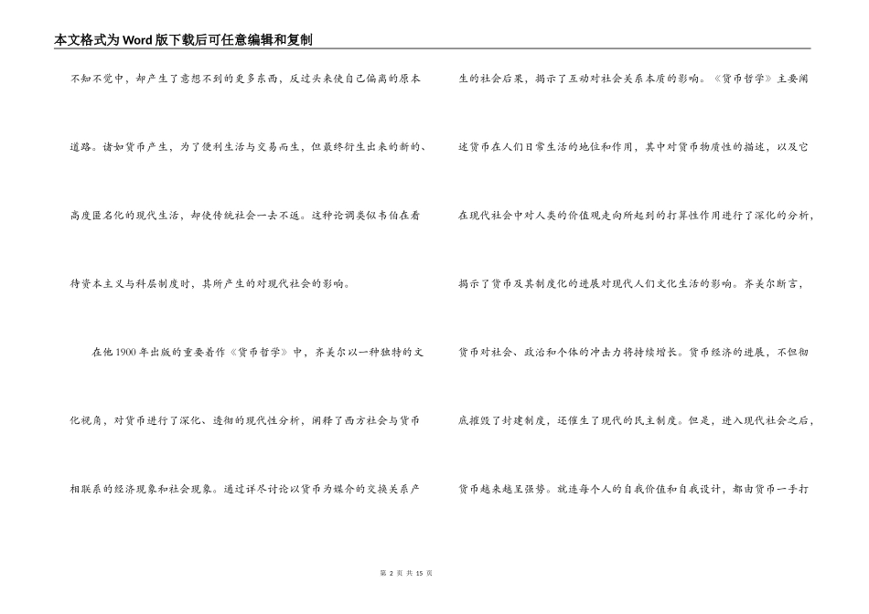 货币哲学读后感_第2页