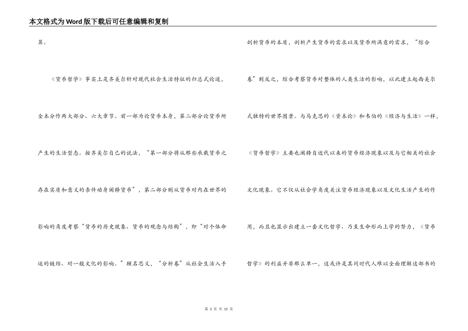货币哲学读后感_第3页