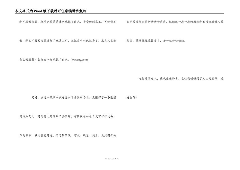 《极地大冒险2》观感影评_第2页