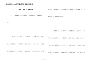 《极地大冒险2》观感影评