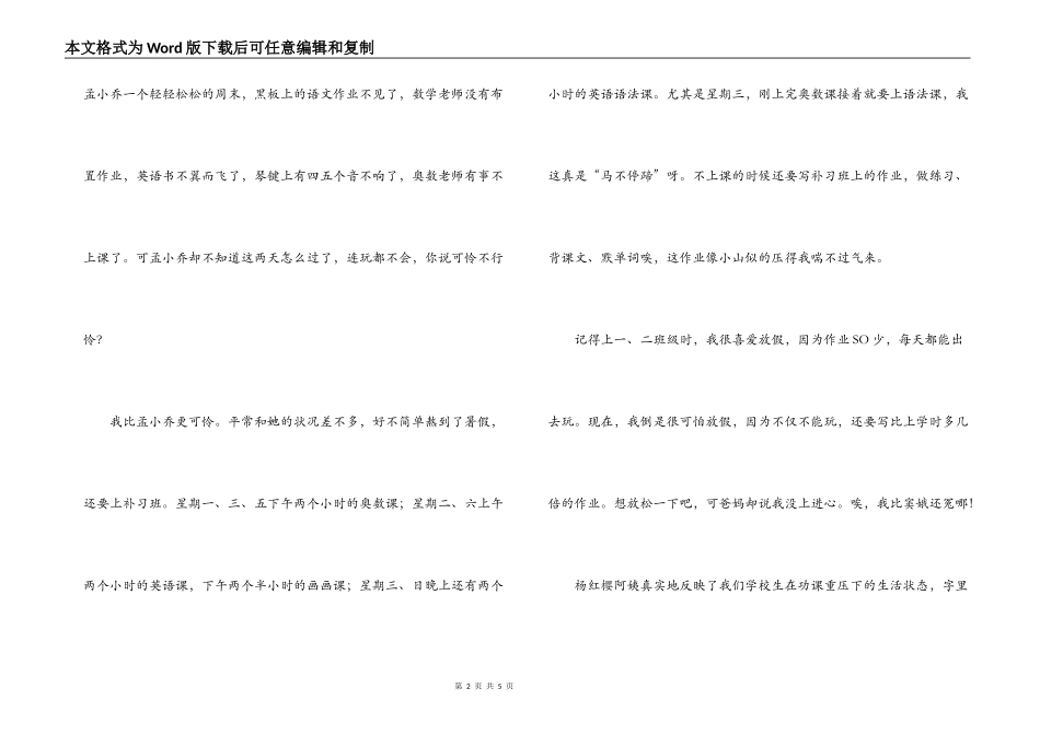 那个骑轮箱来的蜜儿读后感_第2页