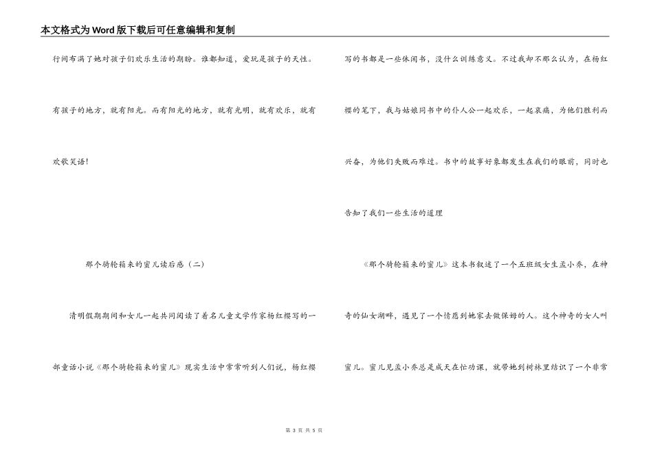 那个骑轮箱来的蜜儿读后感_第3页